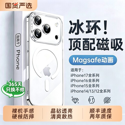 冰爽散热适用苹果17promax手机壳