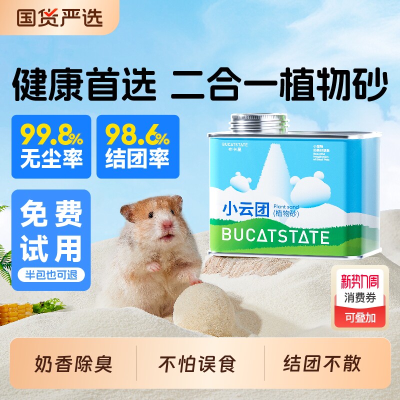 仓鼠浴沙尿砂小云团植物砂厕所除臭垫料浴砂浴室夏季金丝熊用品