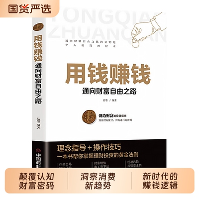 经济颠覆的财富密码用钱赚钱的逻辑王登举徐大导搞钱书籍投资正版理财自由金钱指南黄金资产商业思维财商思考之路副业个人趋势技巧