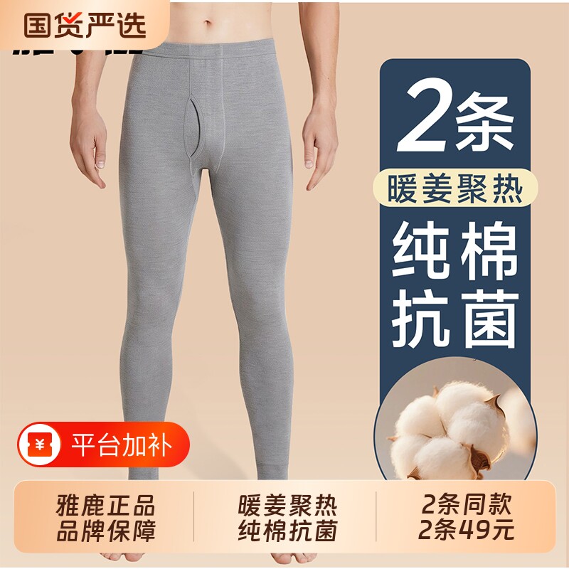 雅鹿纯棉男士秋裤保暖裤薄款全棉打底棉裤棉毛裤线裤男款男生冬季