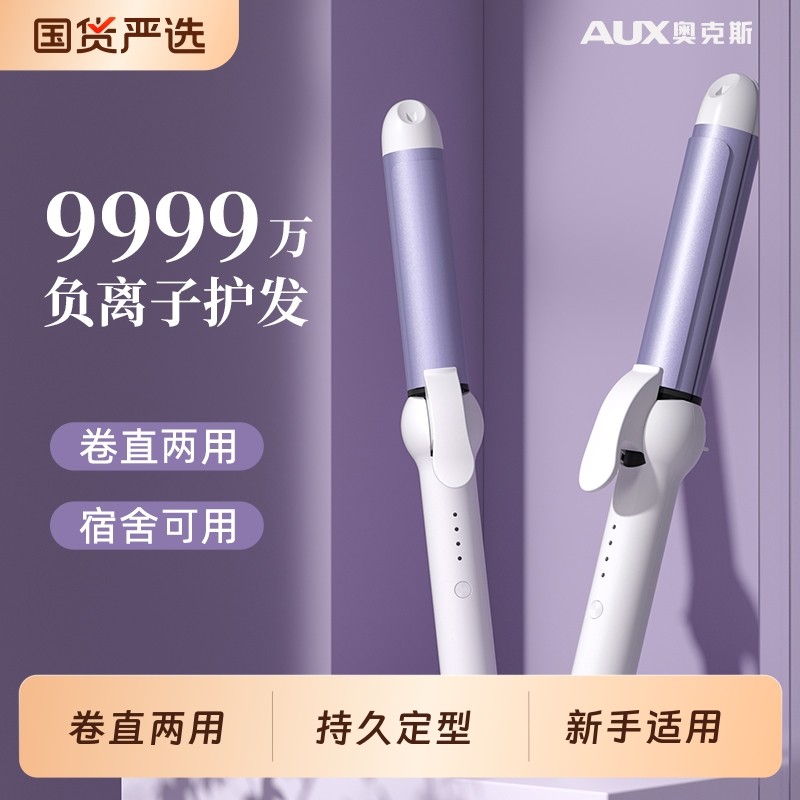 卷发棒奥克斯卷发神器持久定型负离子法式慵懒蓬松造型家用宿舍女