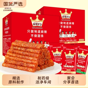 麻辣王子辣条零食礼盒麻辣小吃休闲小儿时经典 麻辣 麻辣条经典