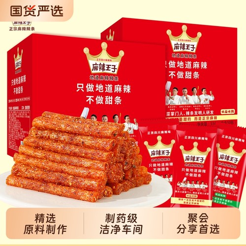 麻辣王子辣条零食礼盒麻辣小吃休闲小儿时经典麻辣条经典麻辣