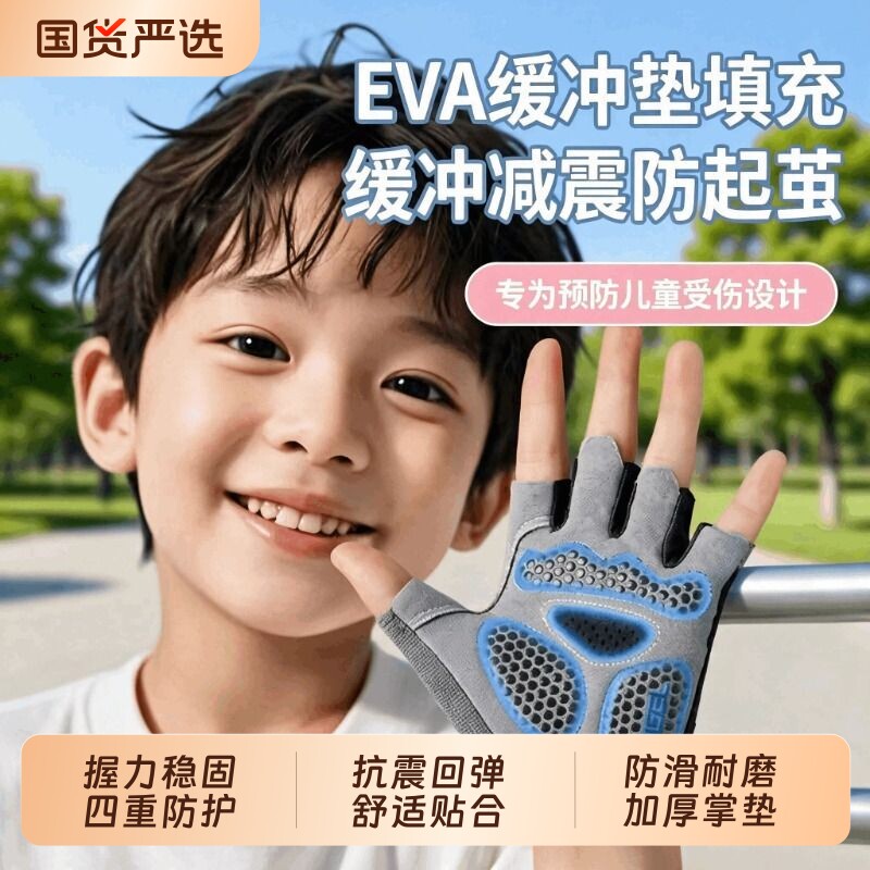 健身运动手套儿童吊单杠骑行引体向上锻炼薄款防滑起茧半指自行车