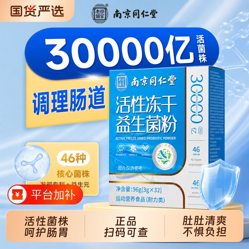 益生菌大人调益生元理成肠胃人增儿童官方强旗舰店免力疫正品一名