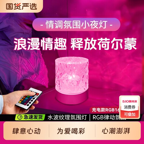【8000人收藏加购】水波纹氛围灯