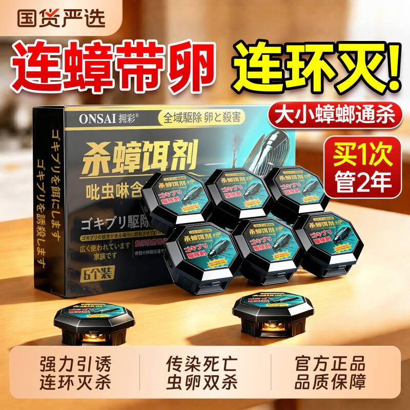 蟑螂药非无毒家用全窝厨房餐厅饭店强效虫卵双杀蟑螂屋端官方正品