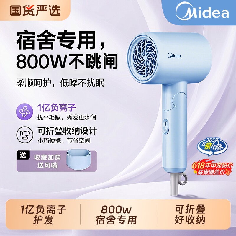 美的电吹风机家用1亿负离子大风力护发速干可折叠学生用宿舍800w