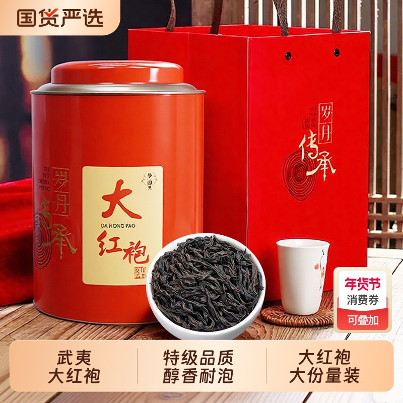 大红袍茶叶官方旗舰店2025新茶特级乌龙茶武夷岩茶送礼铁罐岁月