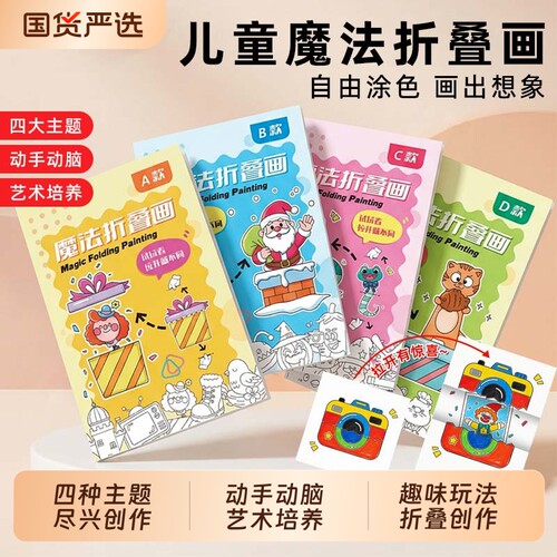 儿童魔法折叠画创意描摹本护眼纸益智涂鸦本早教绘画册涂色趣味