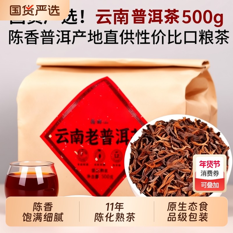 云南勐海普洱茶熟茶熟普洱陈年布朗古树老熟茶口粮茶叶自己喝散茶