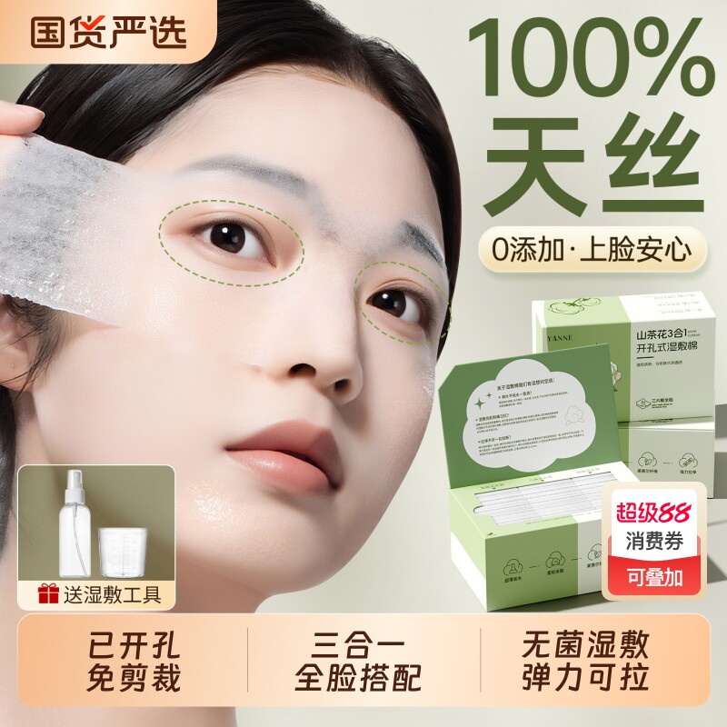 开口湿敷棉敷脸专用可拉伸三合一开孔式超薄天丝面膜纸化妆棉脸部