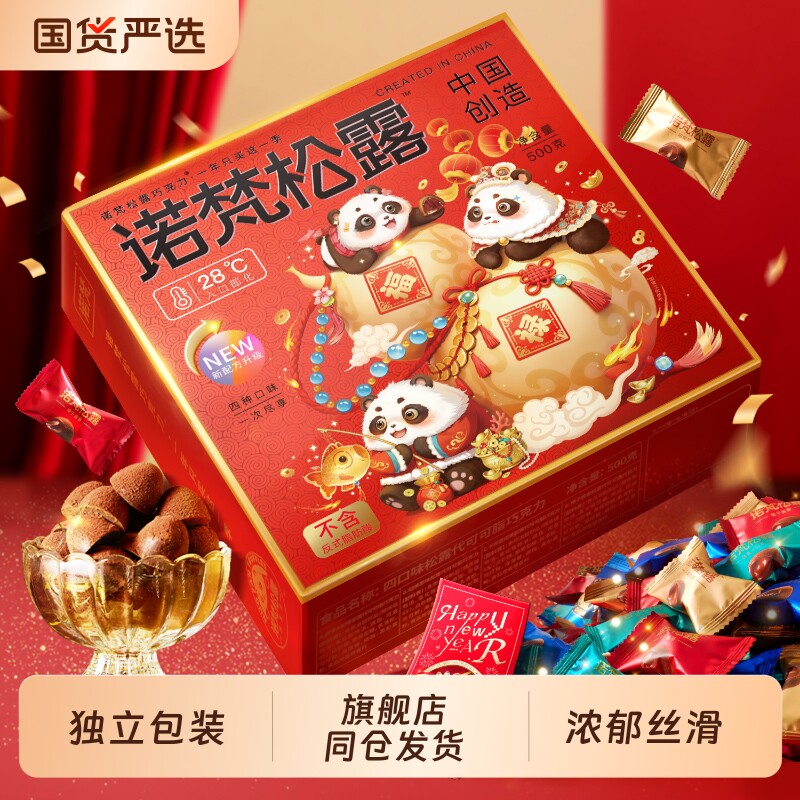 诺梵松露巧克力薄片巧克力抹茶味糖果大礼包礼物（代可可脂）