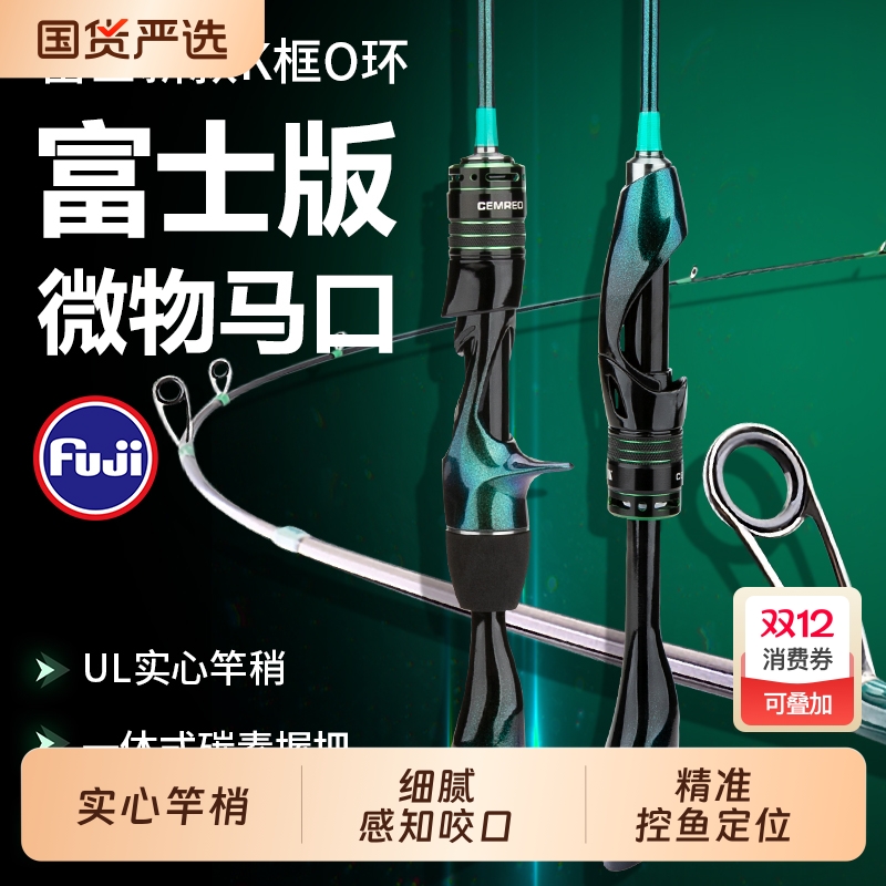 科迈雷幻灵马口Fuji0环实心超软弹射双打马口枪直柄微物路亚单竿