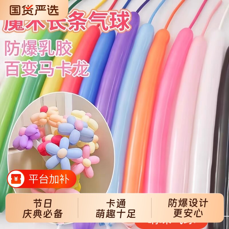 长条气球加厚260魔术DIY造型花儿童玩具派对摆摊装饰防爆充气