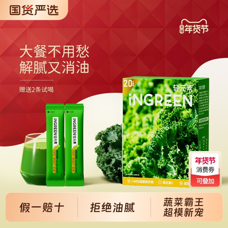 轻元素奇亚籽羽衣甘蓝粉条官方旗舰店正品代餐粉高膳食纤维饱腹,咖啡/麦片/冲饮,天然粉粉食品,淘宝优惠券,粉丝福利购,淘宝优惠卷