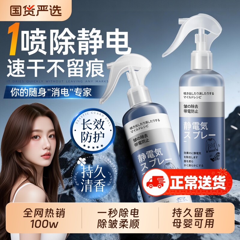 防静电喷雾衣服衣物被子头发除静电去静电抗除皱柔顺剂消除剂神器