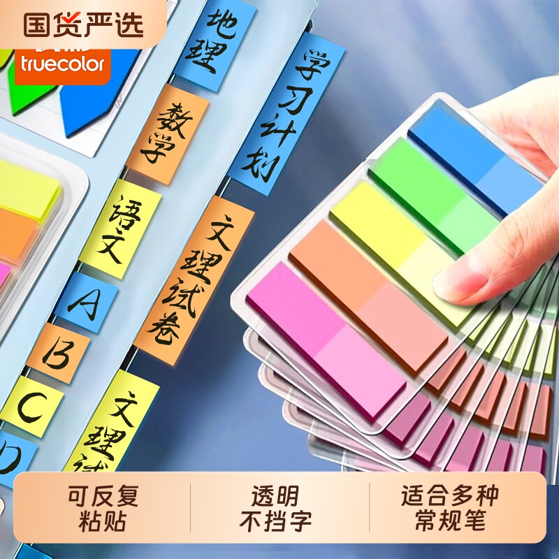 真彩索引贴便利贴标签纸便签贴可书写标记小条塑料书签透明荧光彩色贴
