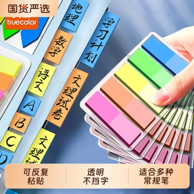 真彩索引贴标签纸便签贴可书写