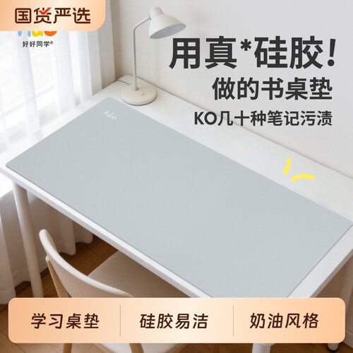 硅胶护眼学生书桌垫长方形