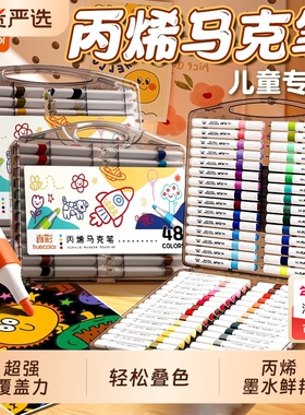 真彩丙烯马克笔小学生美术专用水彩笔儿童无毒不透色可叠色绘画笔软头直液式彩色笔幼儿园48色24色笔芯画画笔