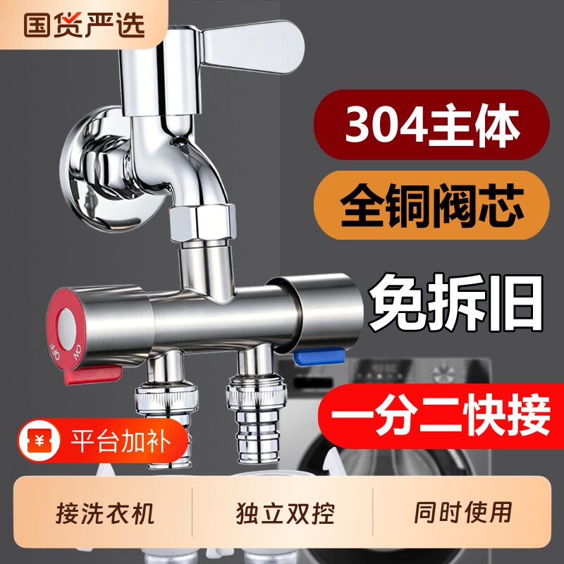 洗衣机水龙头一分二接头一进二出三通分水阀双出水角阀分水器双控