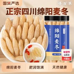 四川绵阳麦冬涪城麦冬新货泡水搭黄芪枸杞北沙参雪梨片玉竹党参段