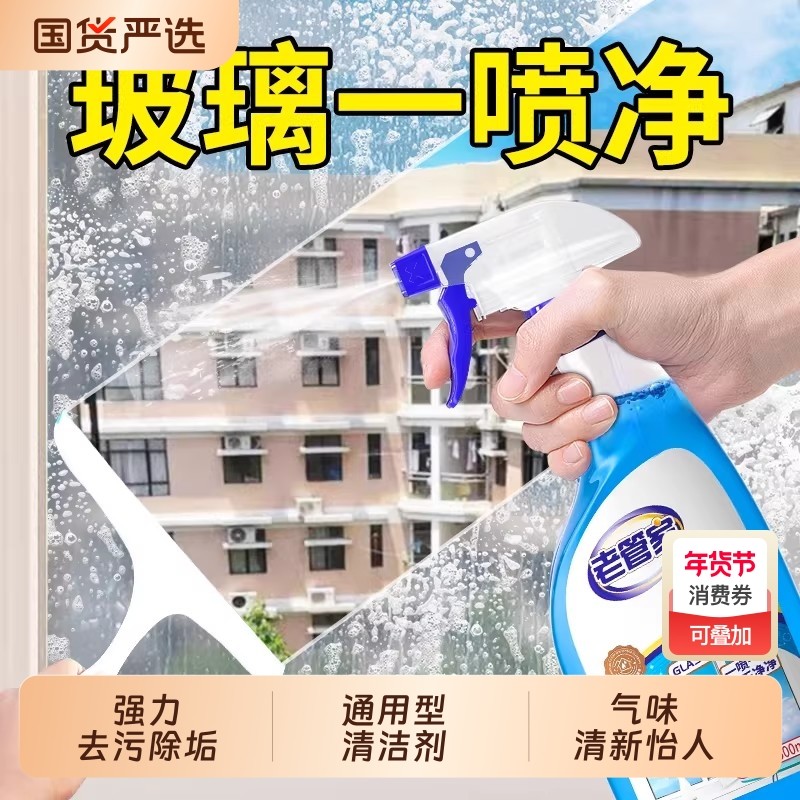 老管家擦玻璃水清洁剂家用擦窗清洗浴室窗户强力去污除垢专用神器