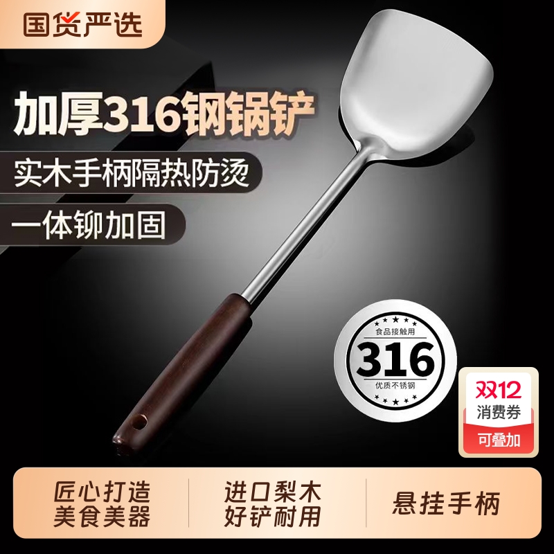锅铲316不锈钢家用炒菜铲子食品级木柄把炒勺套装加厚铁锅铲