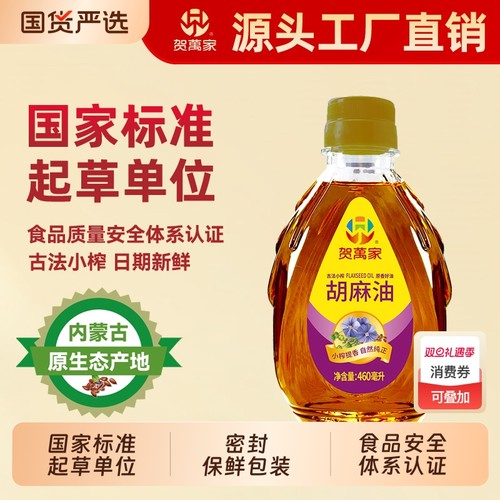 贺万家亚麻籽胡麻油|千人加购