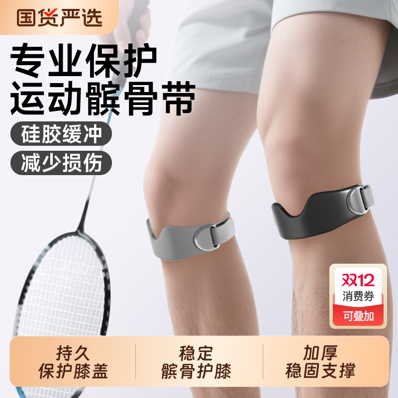 髌骨带护膝跑步羽毛球运动男保护带膝盖女专业登爬山膑绑具绑带