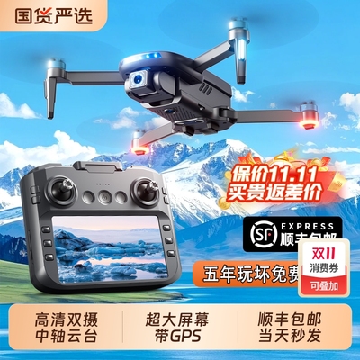 超大屏幕遥控专业航拍无人机