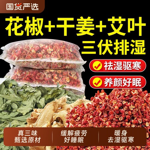 花椒生姜艾草泡脚药包去湿气驱