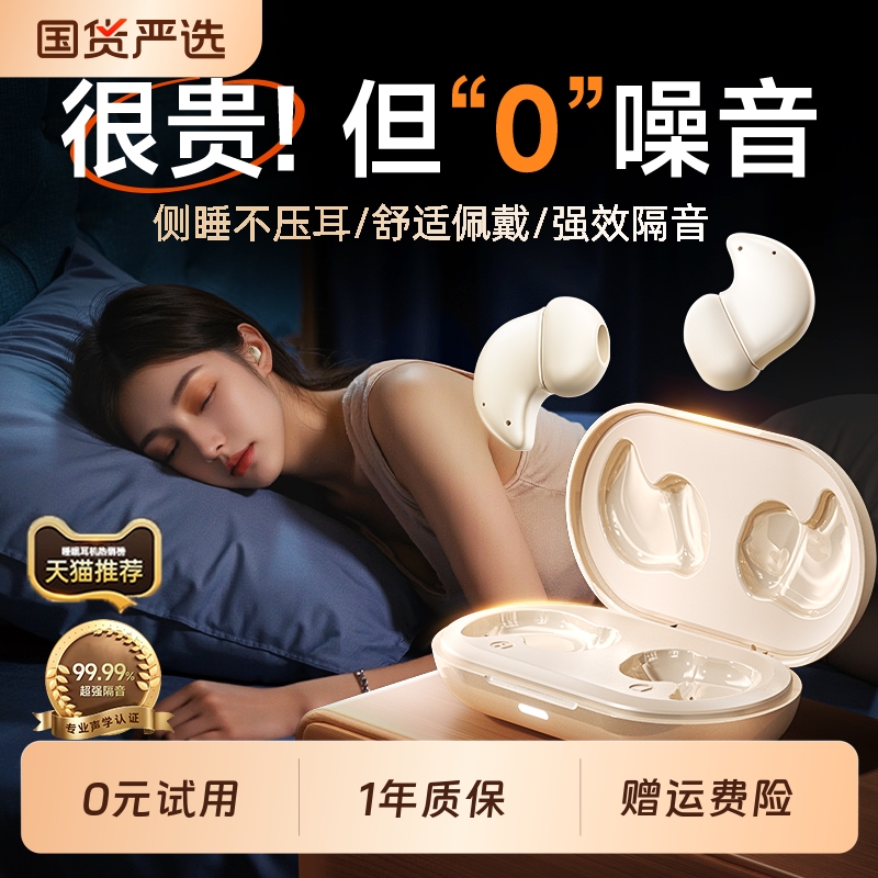 睡眠耳机助眠专用无线蓝牙降噪入耳式侧睡不压耳隔音睡觉2025新款