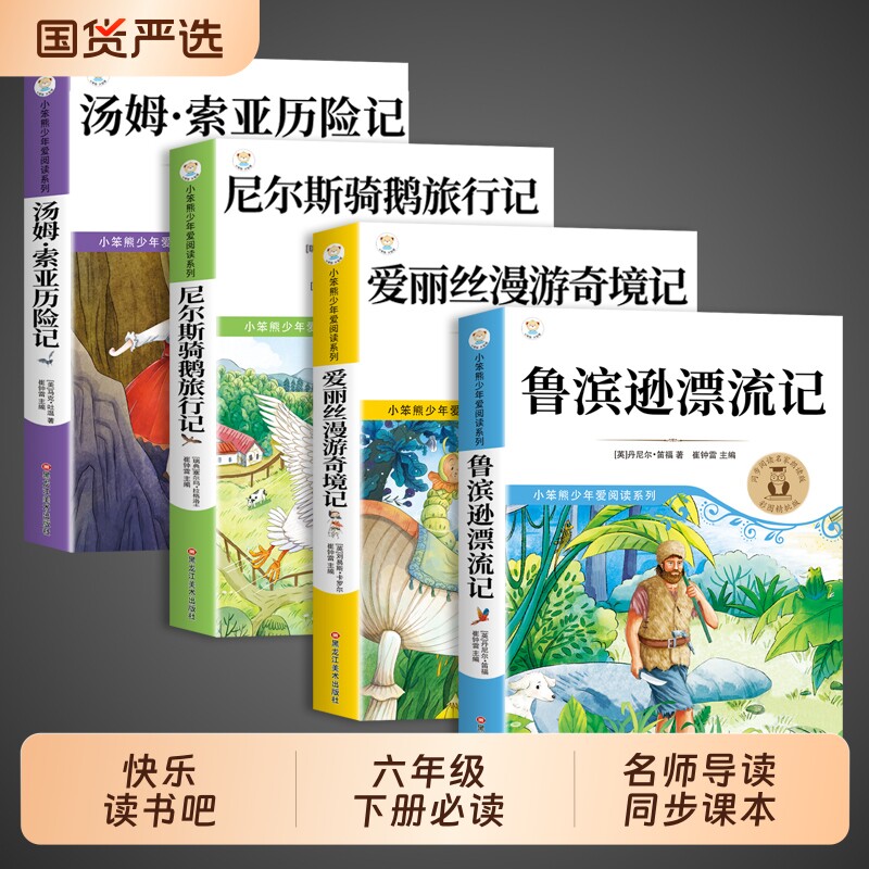 全套4册鲁滨逊漂流记六年级