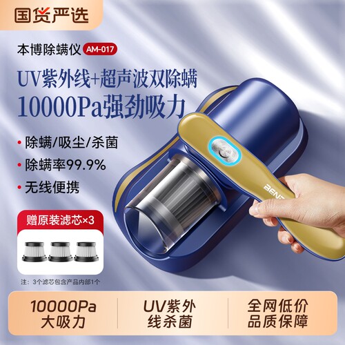 本博除螨仪床上家用紫外线吸尘器