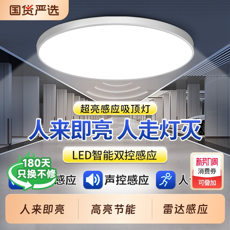 声控灯楼道感应吸顶灯楼梯灯过道走廊玄关红外人体自动感应雷达