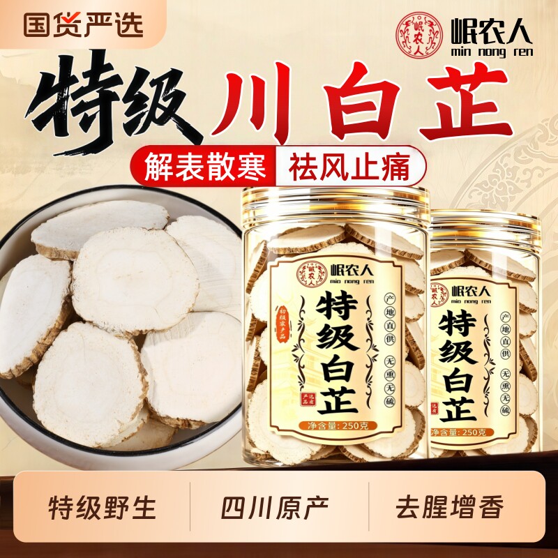 正宗白芷片香料卤料卤味料卤菜大料圆片炒菜煲汤商用家用厨房去腥