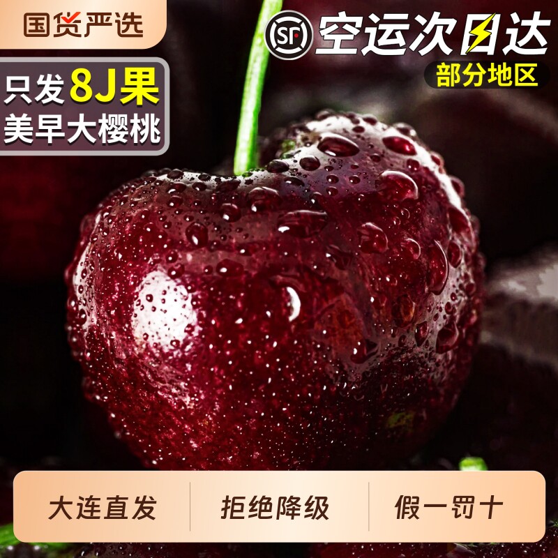 现货大连美早大樱桃6j8j当季孕妇新鲜水果国产车厘子礼盒顺丰包邮