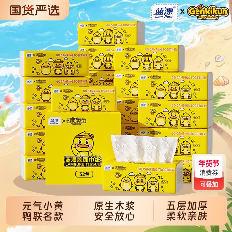 蓝漂抽纸元気小黄鸭5层加厚M码家用实惠装卫生餐巾擦手厕面巾纸Y