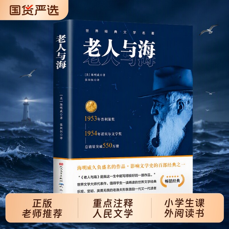 老人与海正版小说|超1000次加购图片