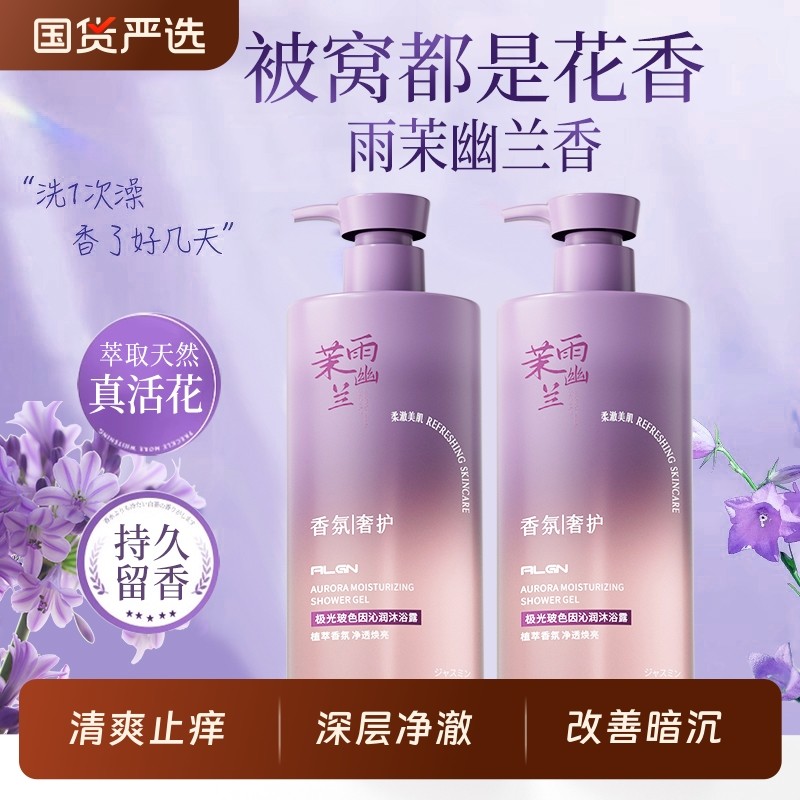 沐浴露乳持久留香72小时香水祛痘男女洗发水套装品牌官方正品香氛,洗护清洁剂/卫生巾/纸/香薰,沐浴露,淘宝优惠券,粉丝福利购,淘宝优惠卷