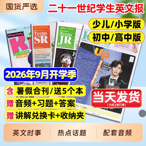 21二十一世纪英文报英语报