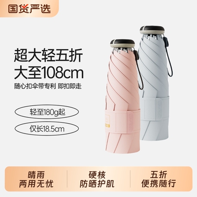 贝诗超轻加大小巧五折晴雨两用伞