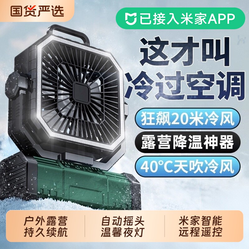 户外风扇露营超长续航制冷空调扇桌面车载充电风扇大风力降温神器