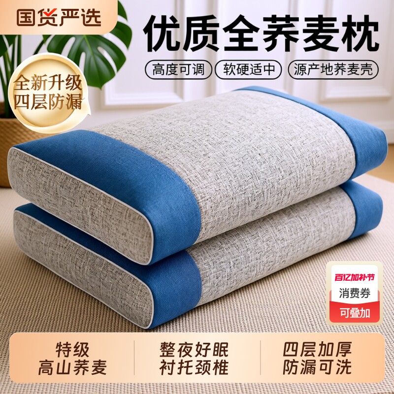 全荞麦皮壳枕头护颈椎枕助睡眠成人男女决明子硬枕芯带枕套荞麦壳