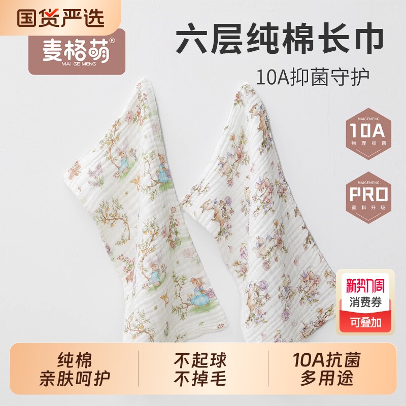 婴儿方巾洗澡巾拍嗝巾口水巾纯棉洗澡纱布长巾儿童吐奶围兜垫肩巾