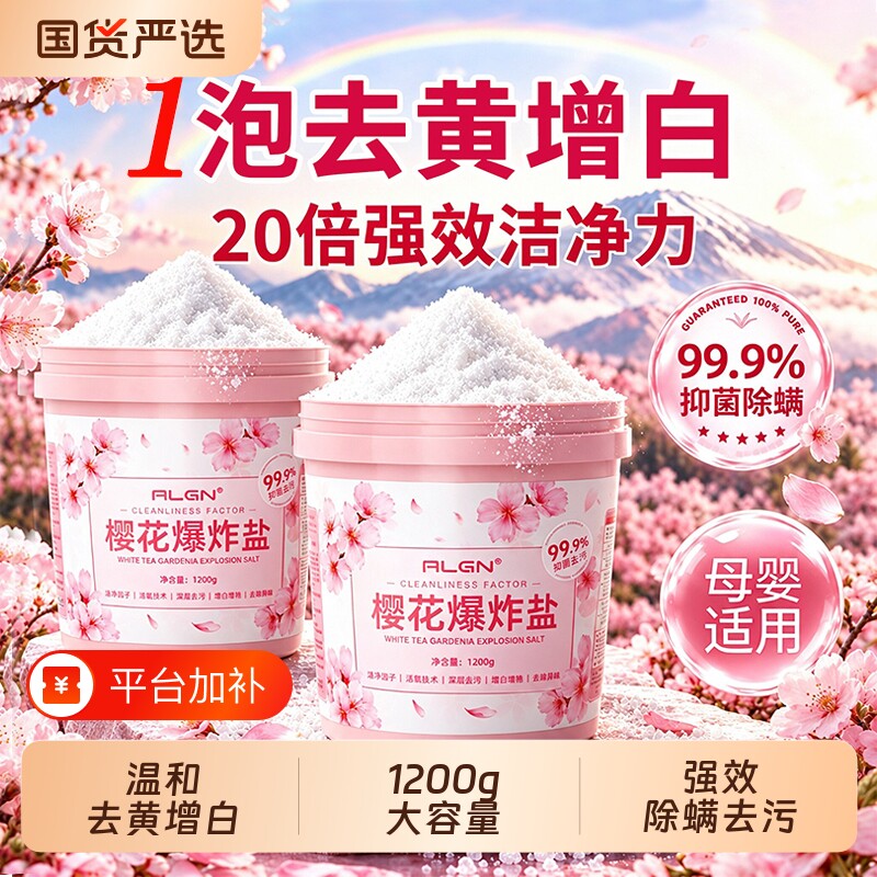 爆炸盐洗衣去污渍强去黄增白强第可用彩漂正品粉校服净洗衣服去渍