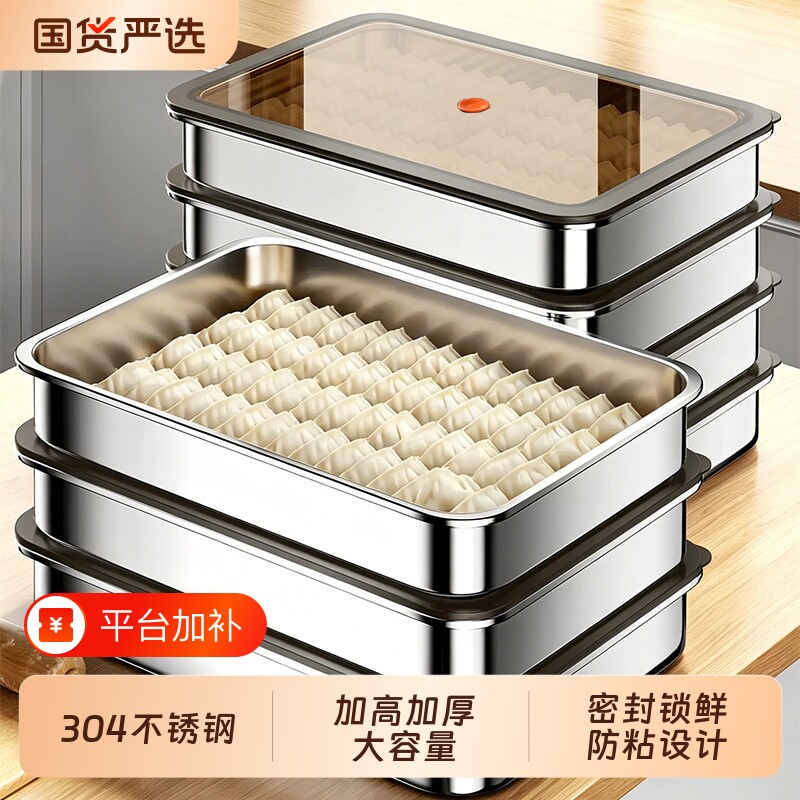 不锈钢饺子馄饨收纳盒冷冻食品级冰箱水饺速冻密封收纳保鲜盒托盘