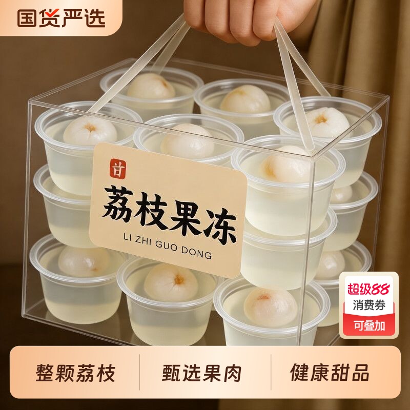 整颗无核荔枝果冻休闲零食低脂肪儿童健康食品下午茶甜品果肉现货